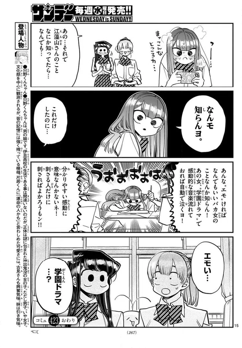 ページ 15 — 第422話
