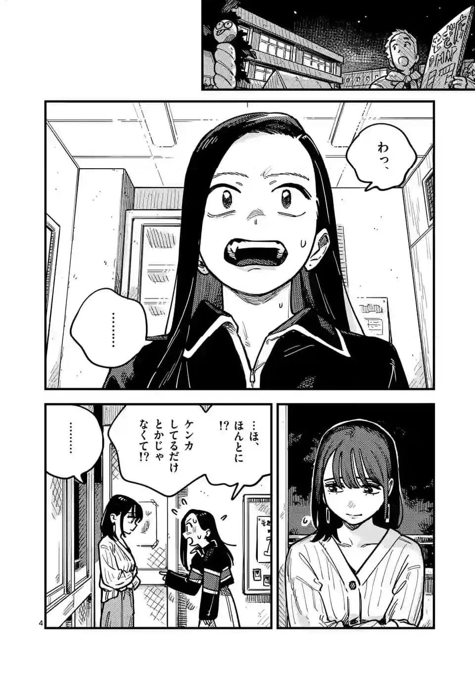 ページ 4 — 第106話