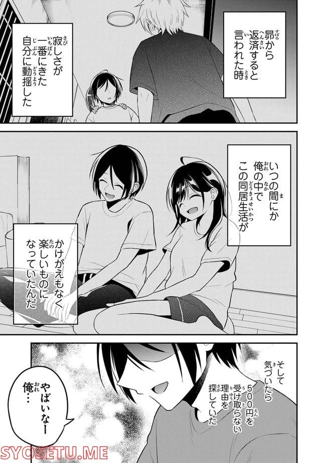 ページ 23 — 第9話