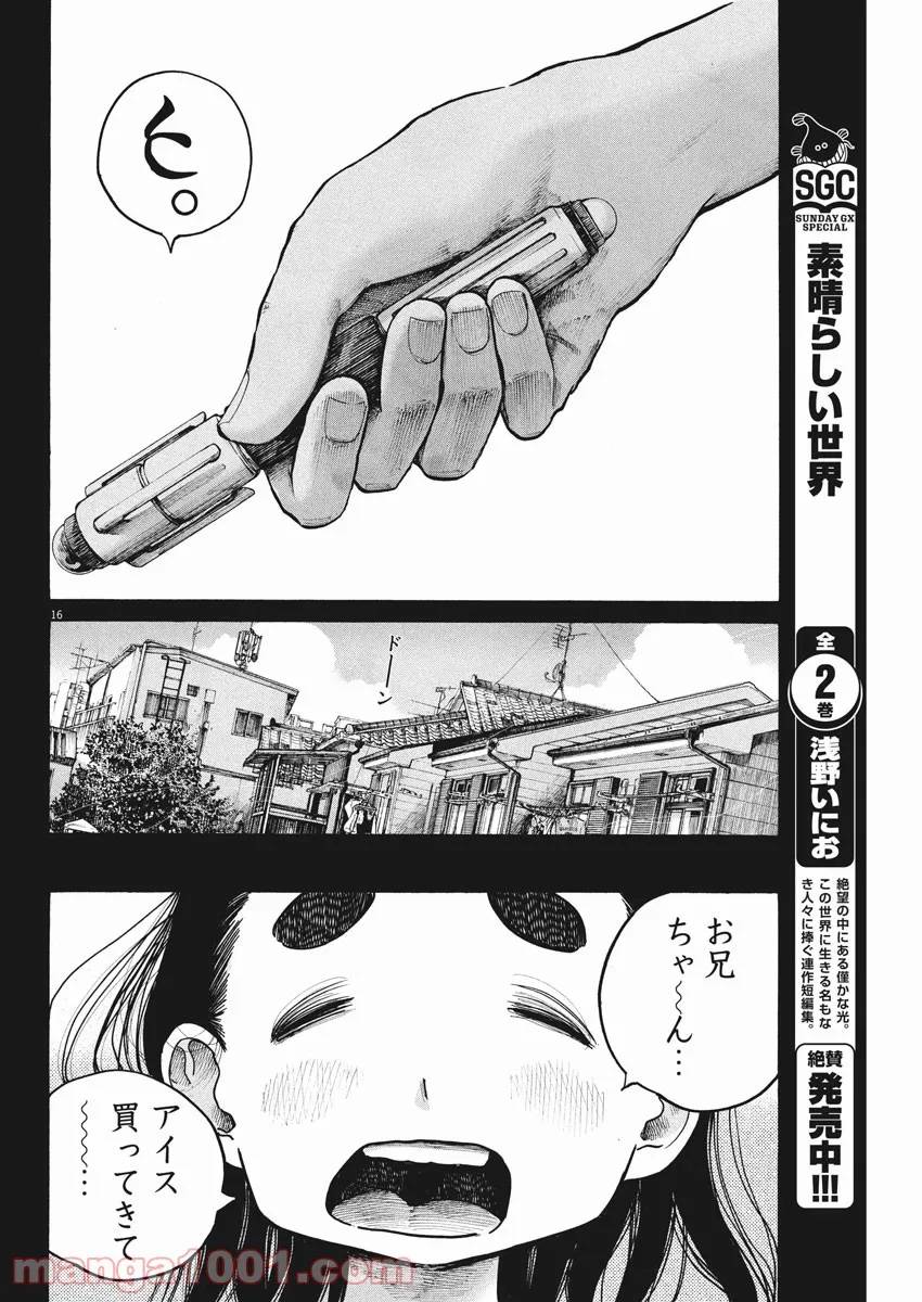 ページ 16 — 第64話