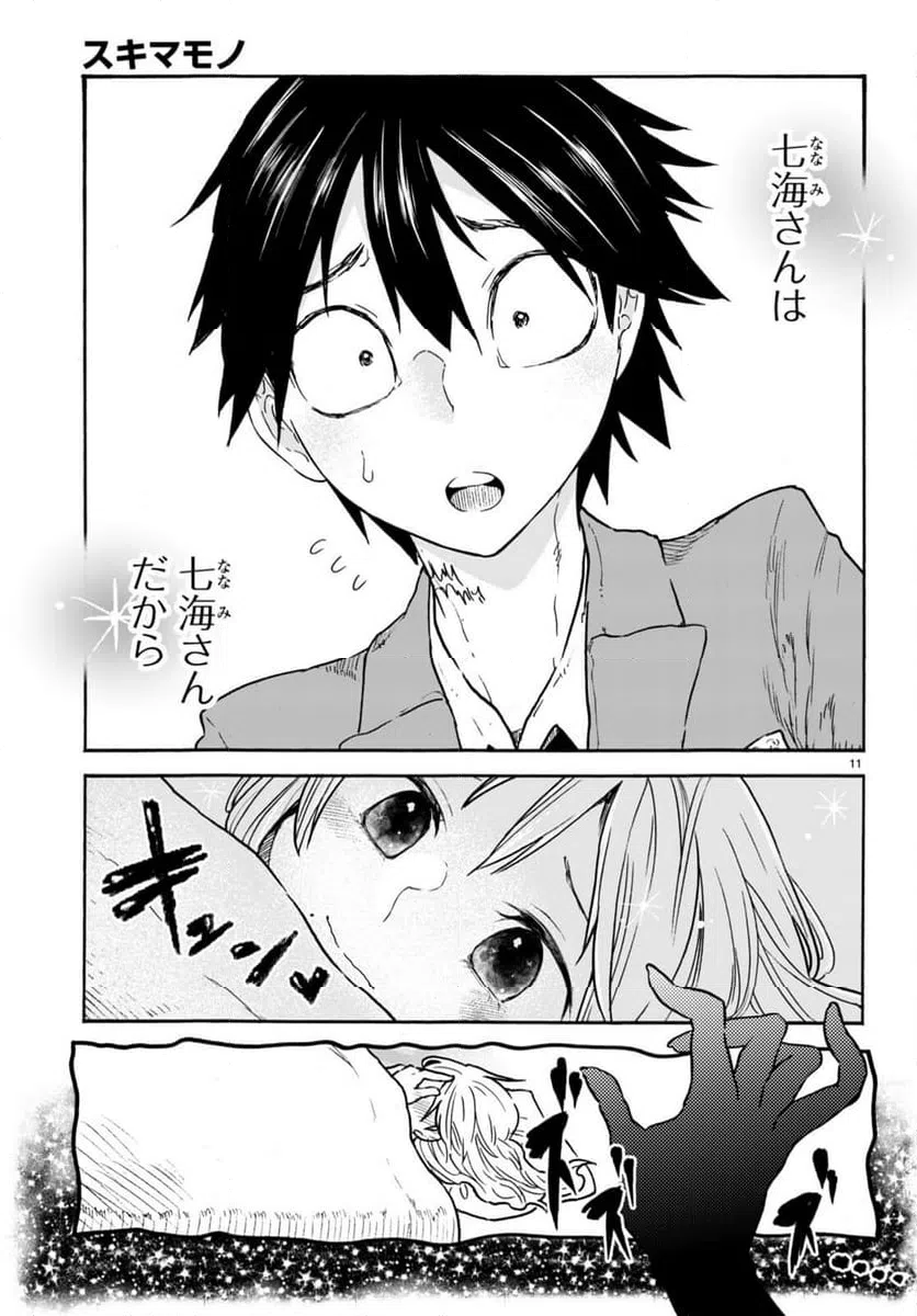 ページ 11 — 第4話