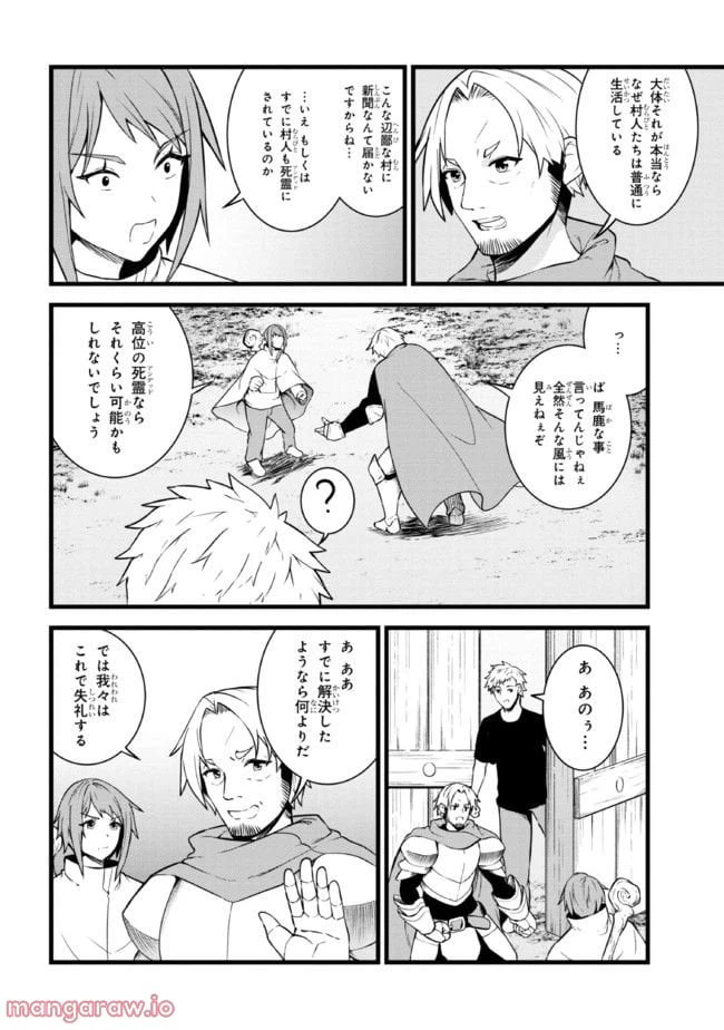 ページ 16 — 第12.1話