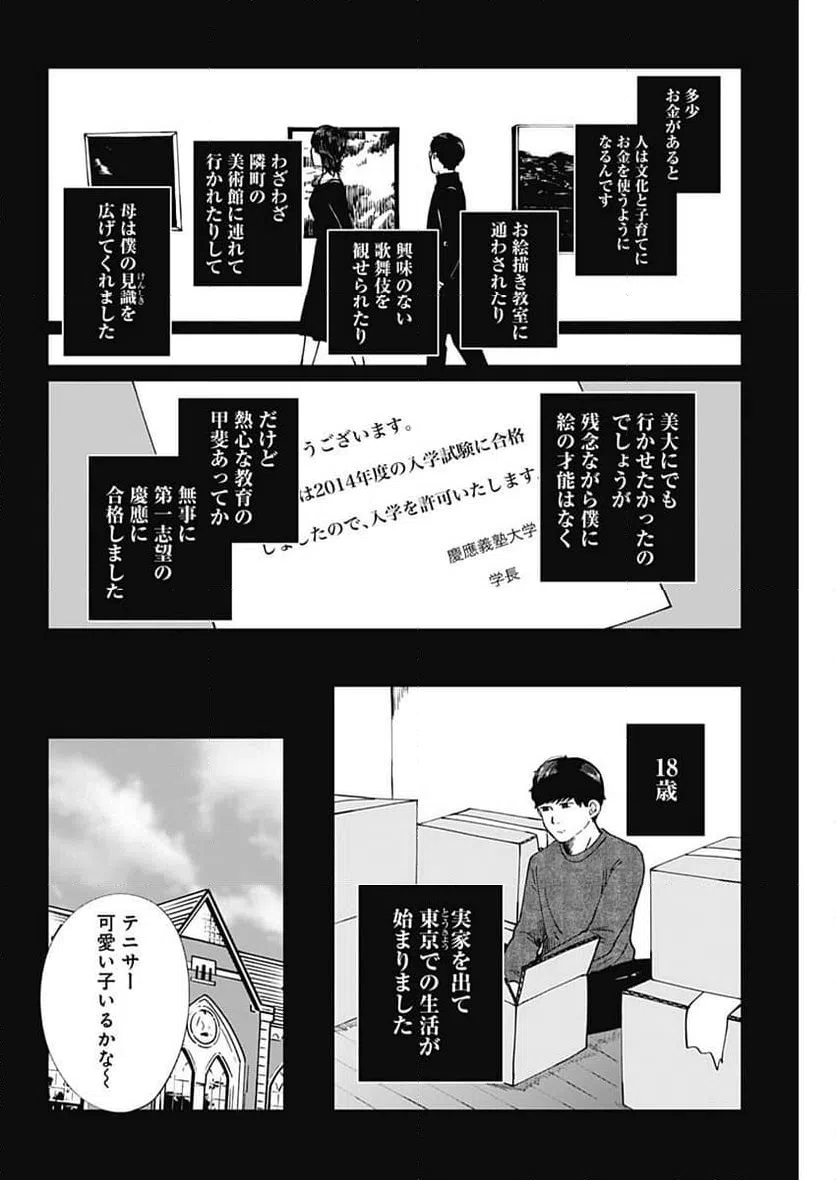 ページ 12 — 第12話