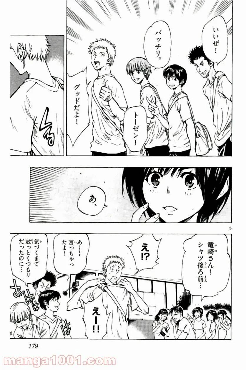 ページ 5 — 第197話