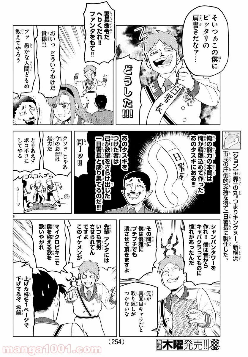 ページ 6 — 第197話