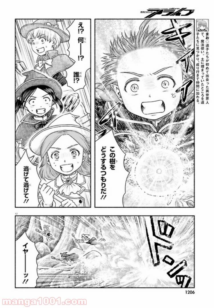 ページ 12 — 第11話