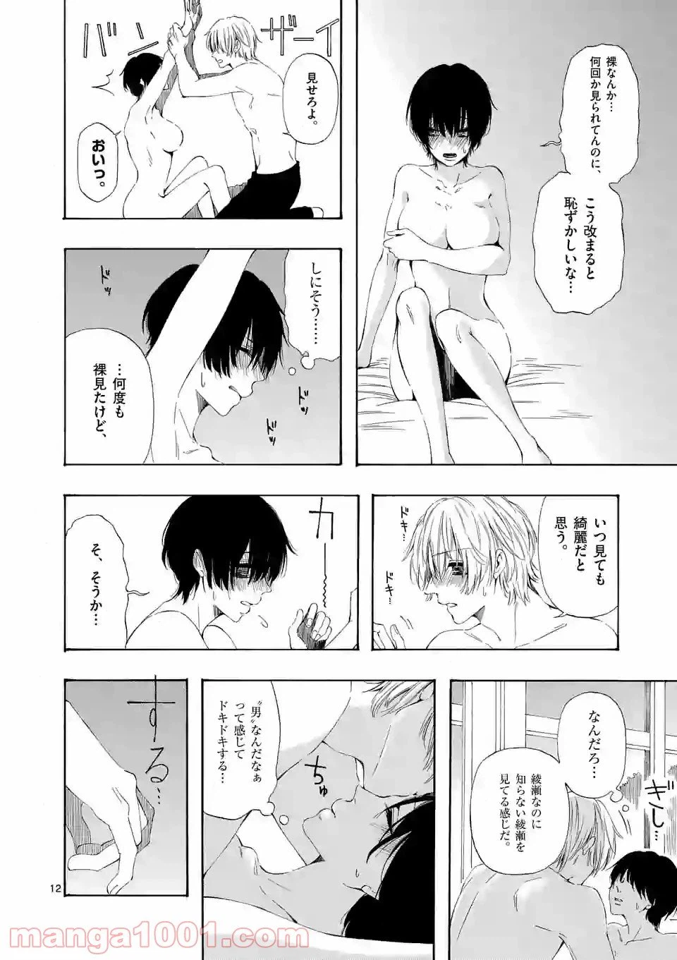 ページ 12 — 第7話