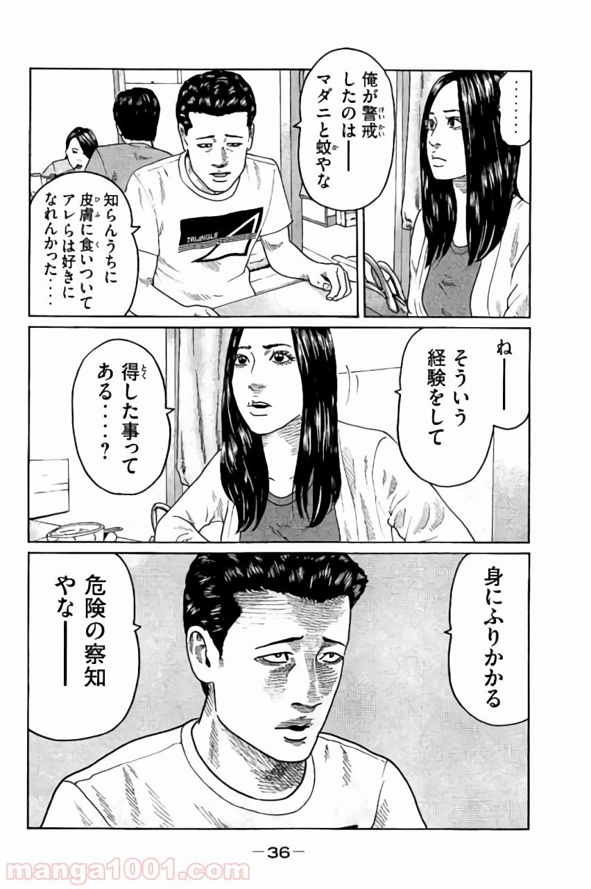 ページ 16 — 第43話