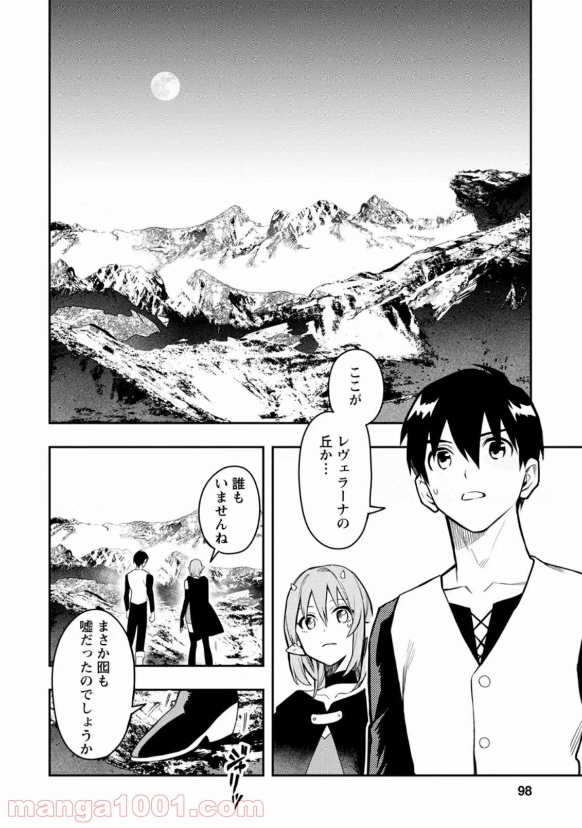 ページ 8 — 第9話