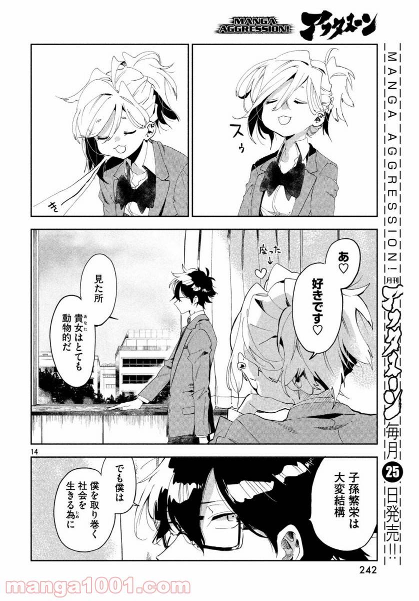 ページ 14 — 第1話