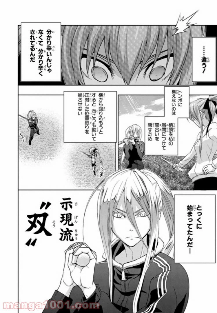 ページ 6 — 第29話