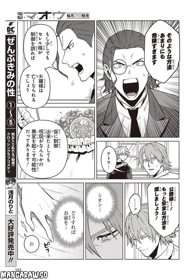 ページ 5 — 第6.1話