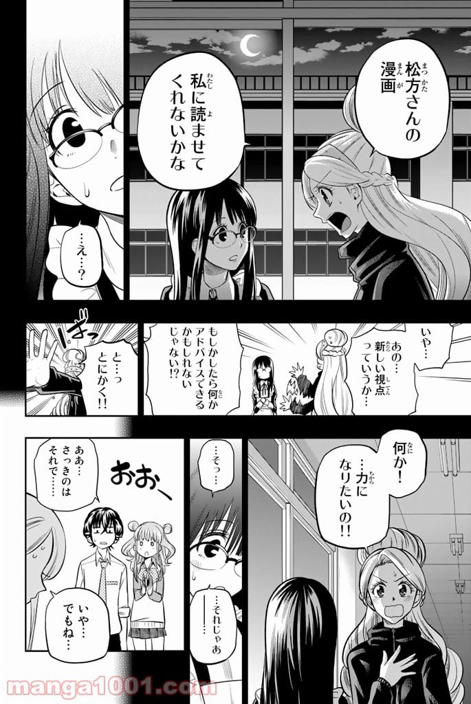 ページ 8 — 第43話