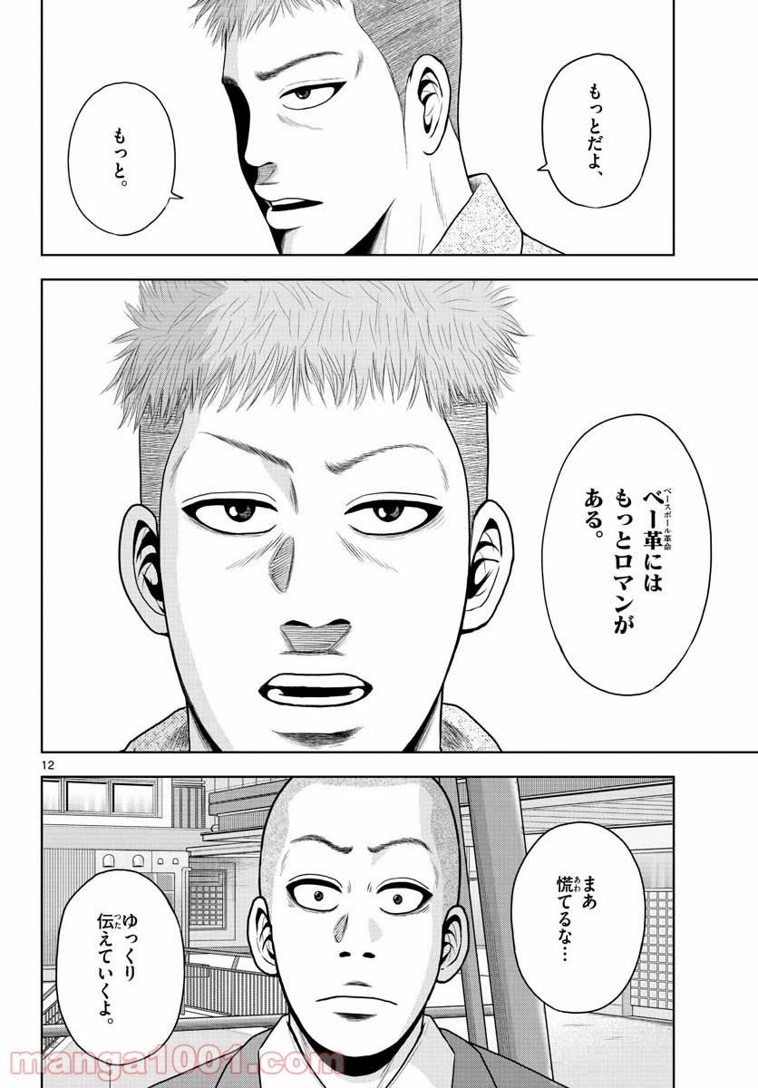 ページ 12 — 第3話