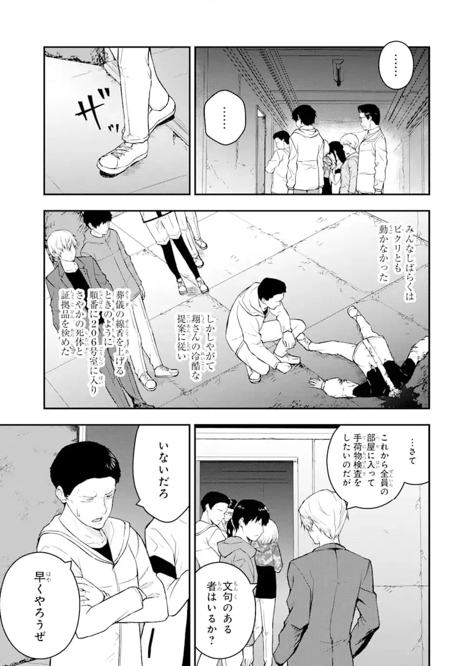 ページ 8 — 第6.1話