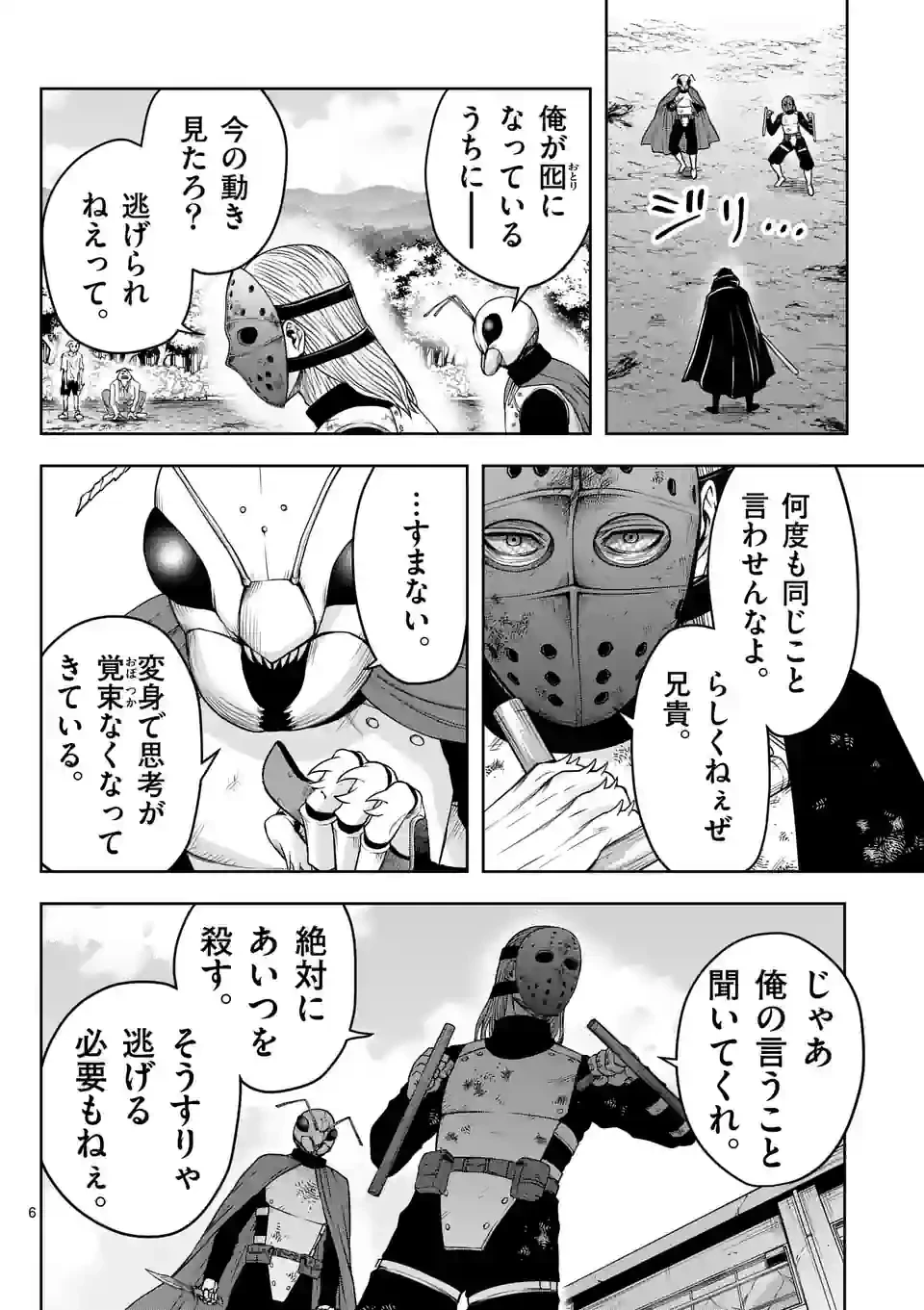ページ 6 — 第29話