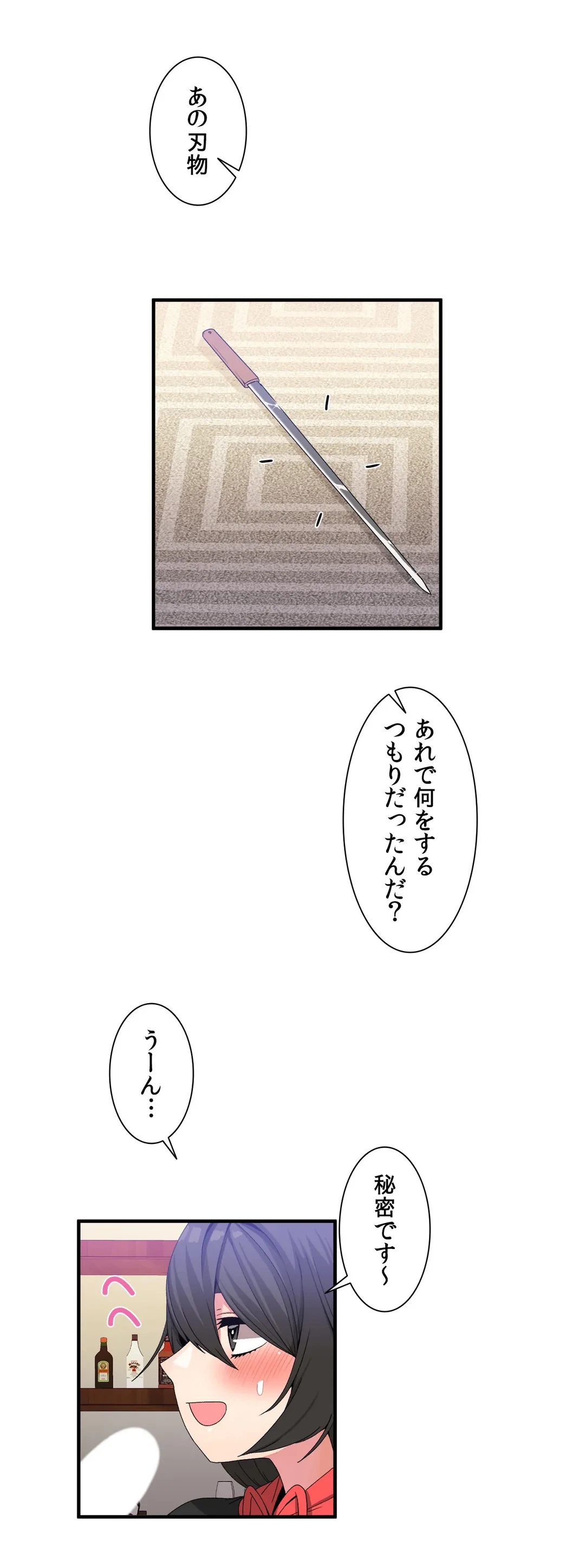 ページ 8 — 第48話