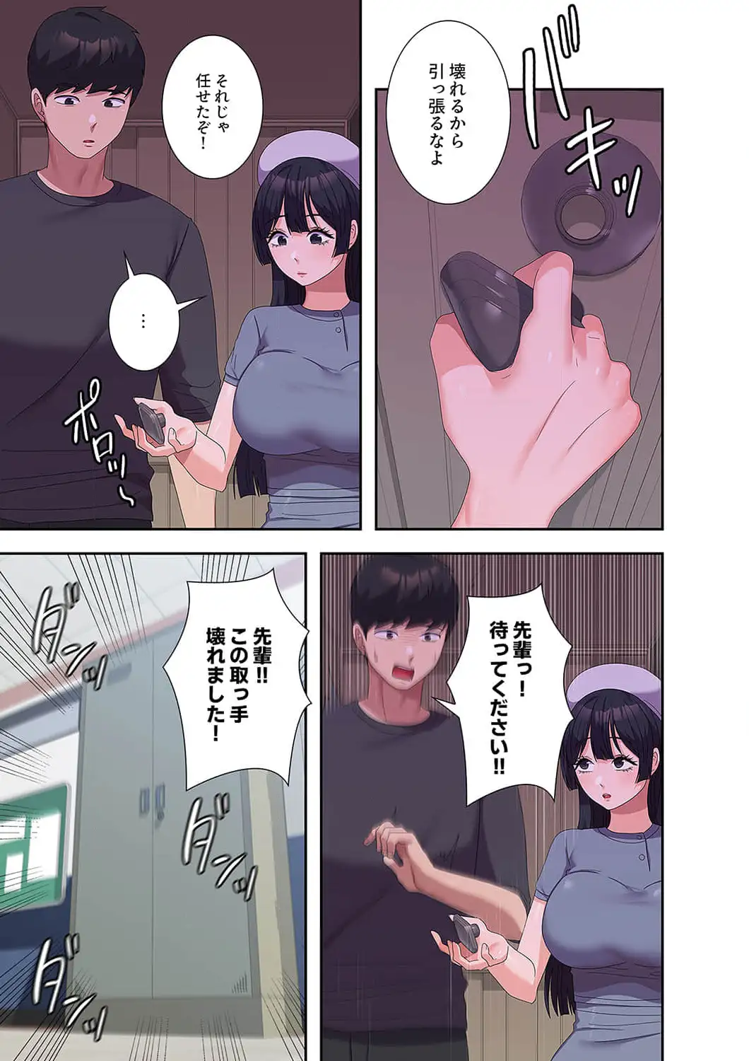ページ 12 — 第34話