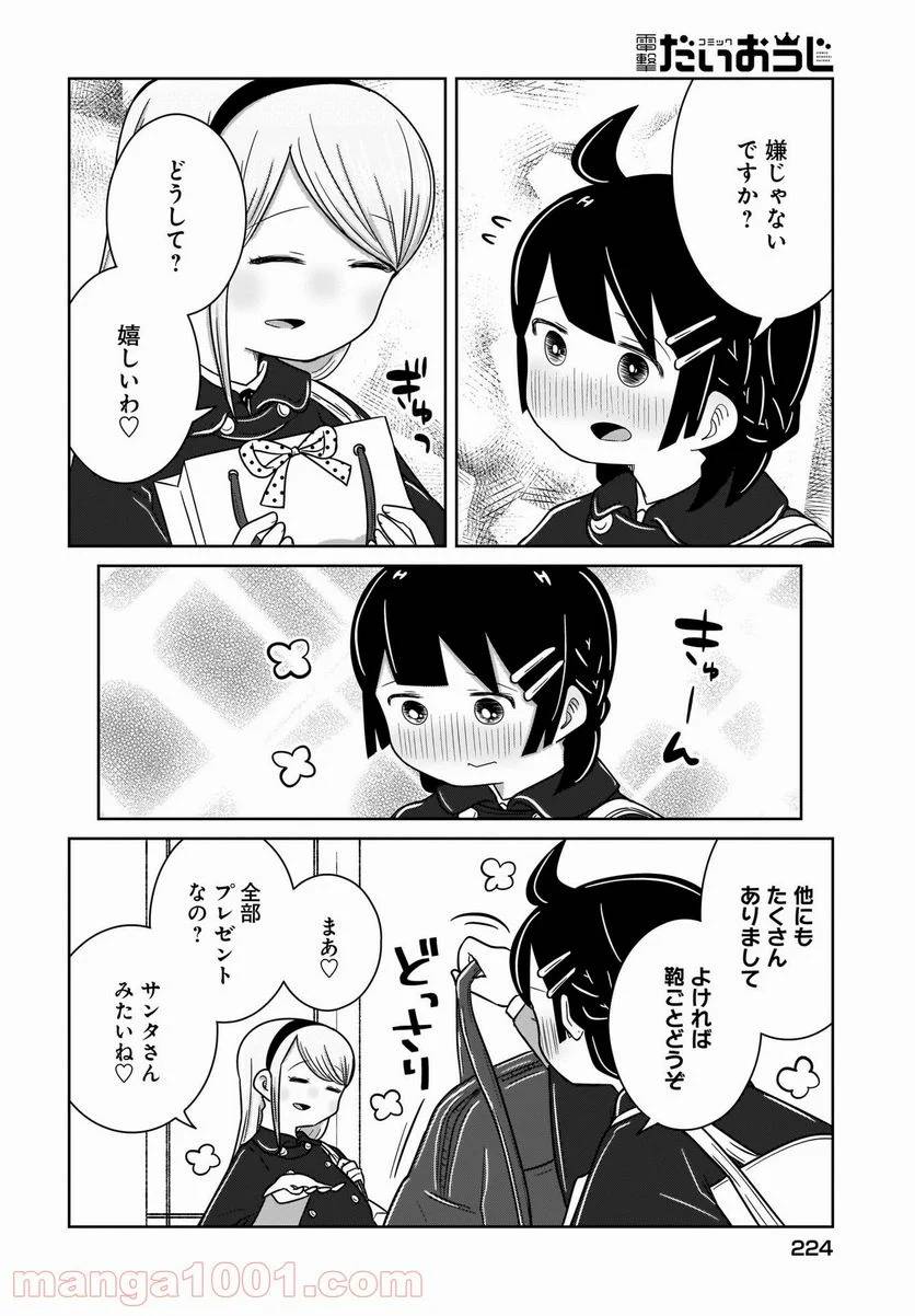 ページ 18 — 第19話