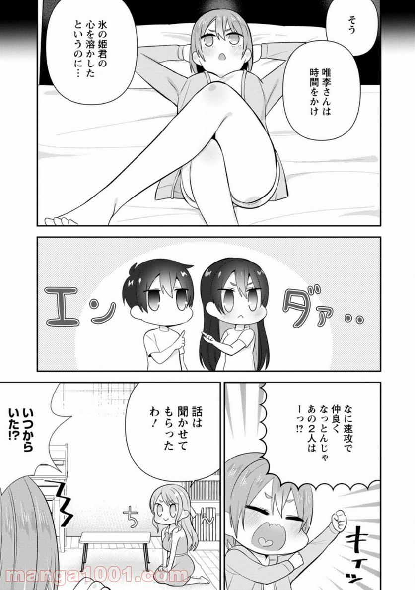 ページ 11 — 第14.1話