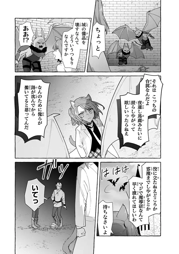 ページ 9 — 第3.3話