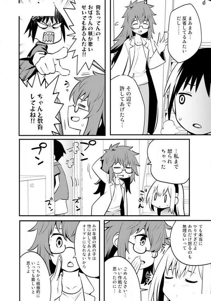 ページ 6 — 第3話