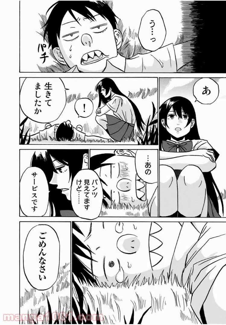 ページ 24 — 第1話