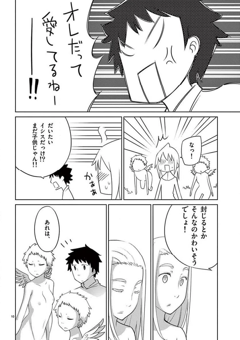 ページ 10 — 第84話