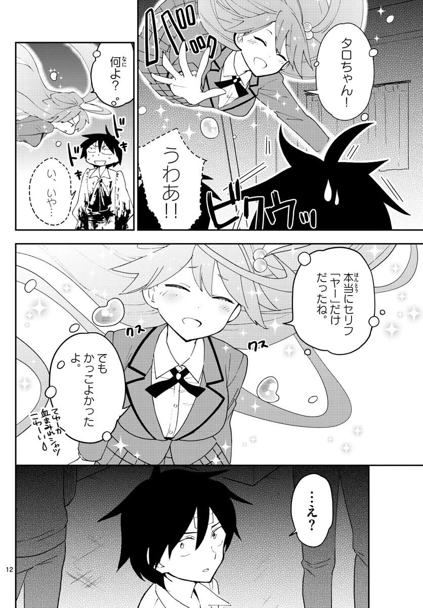 ページ 14 — 第88話
