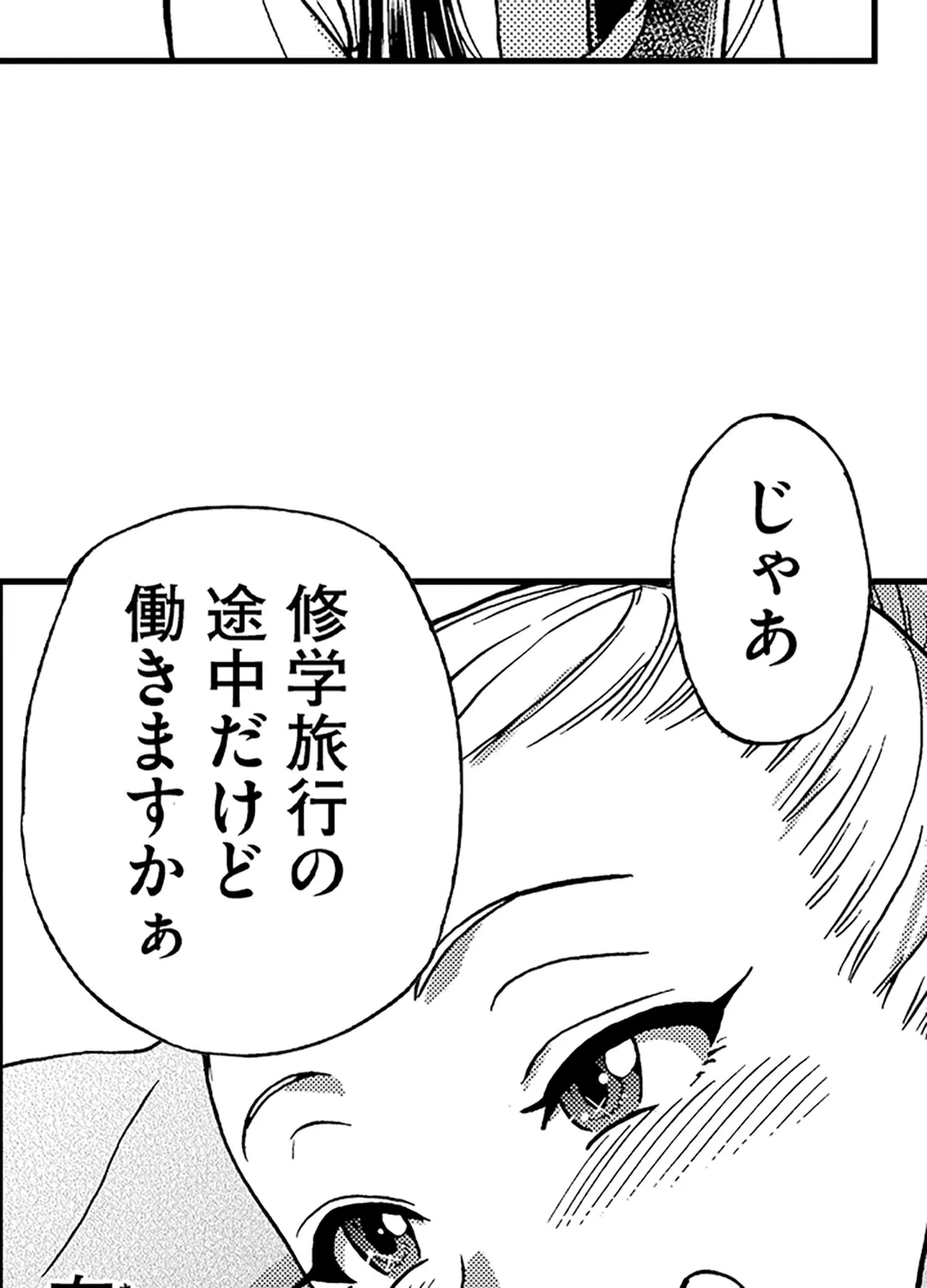 ページ 18 — 第16話