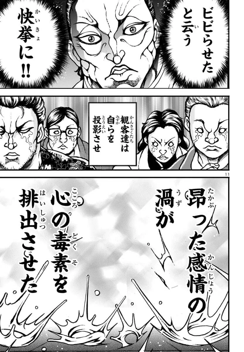 ページ 11 — 第15話