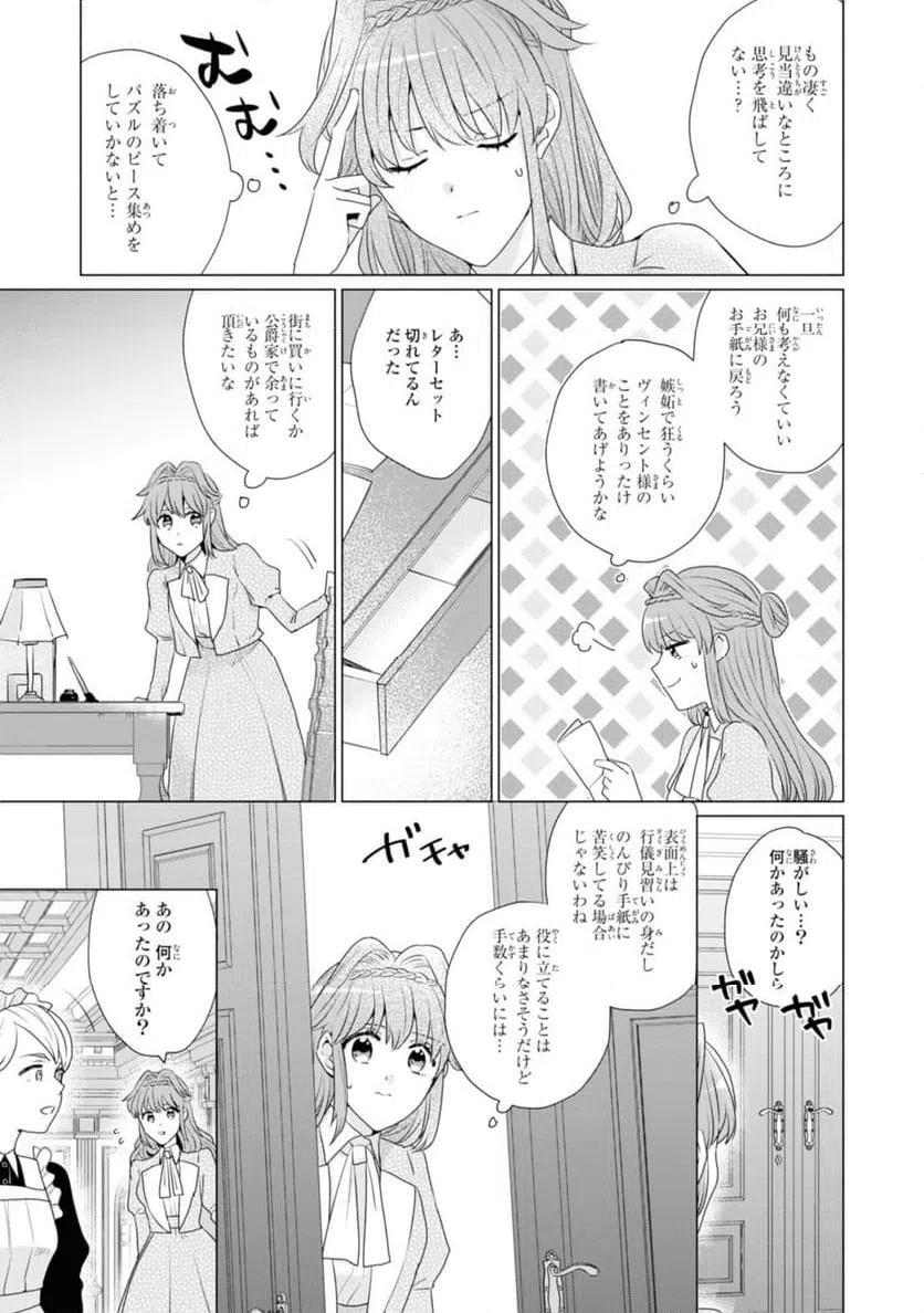 ページ 8 — 第5.2話