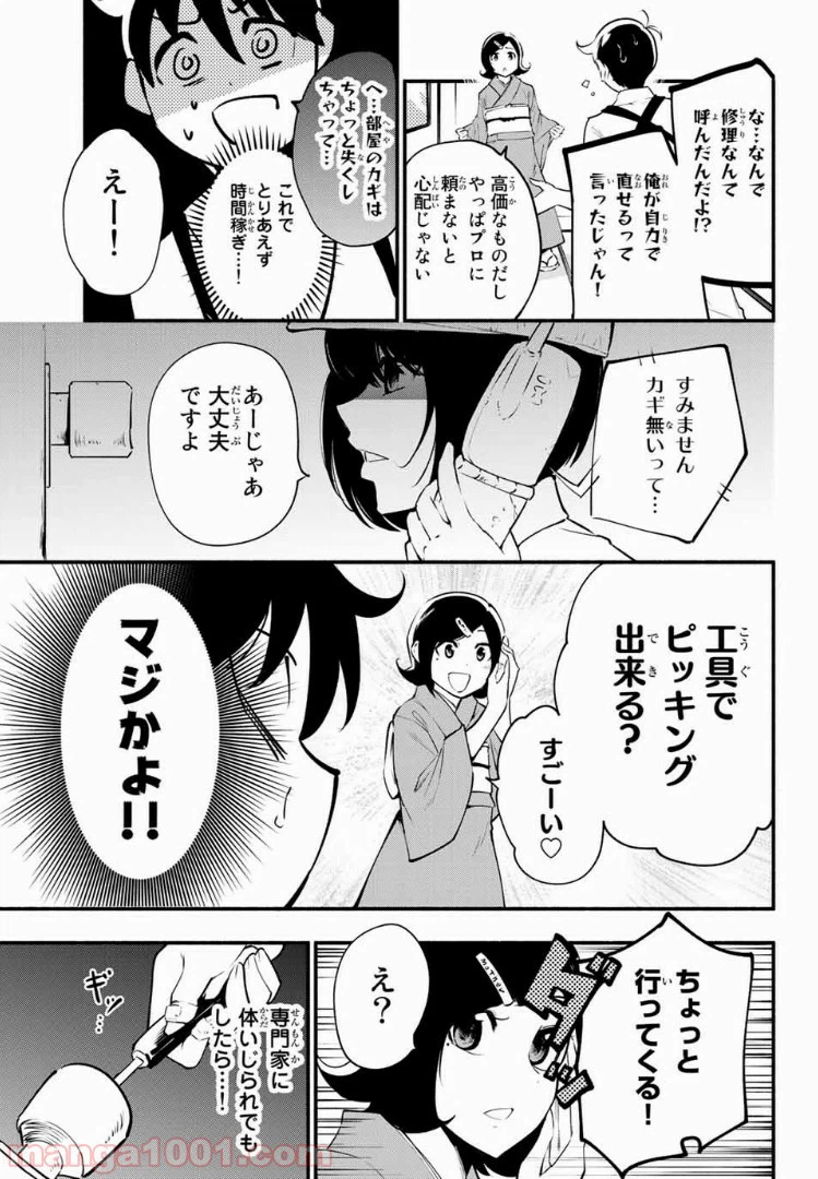 ページ 7 — 第23話
