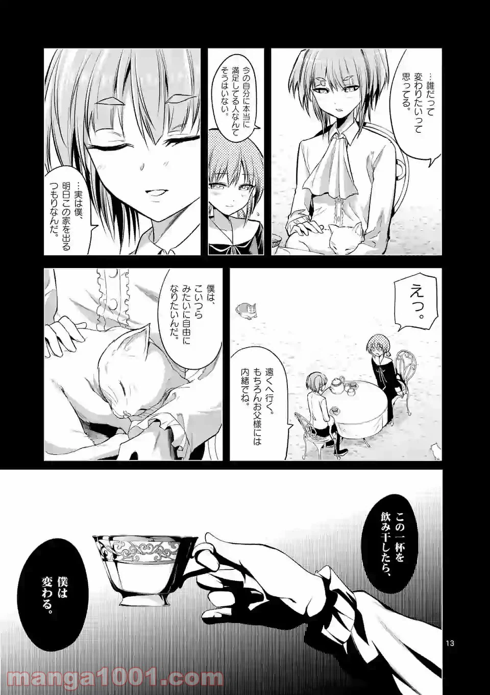 ページ 13 — 第66話