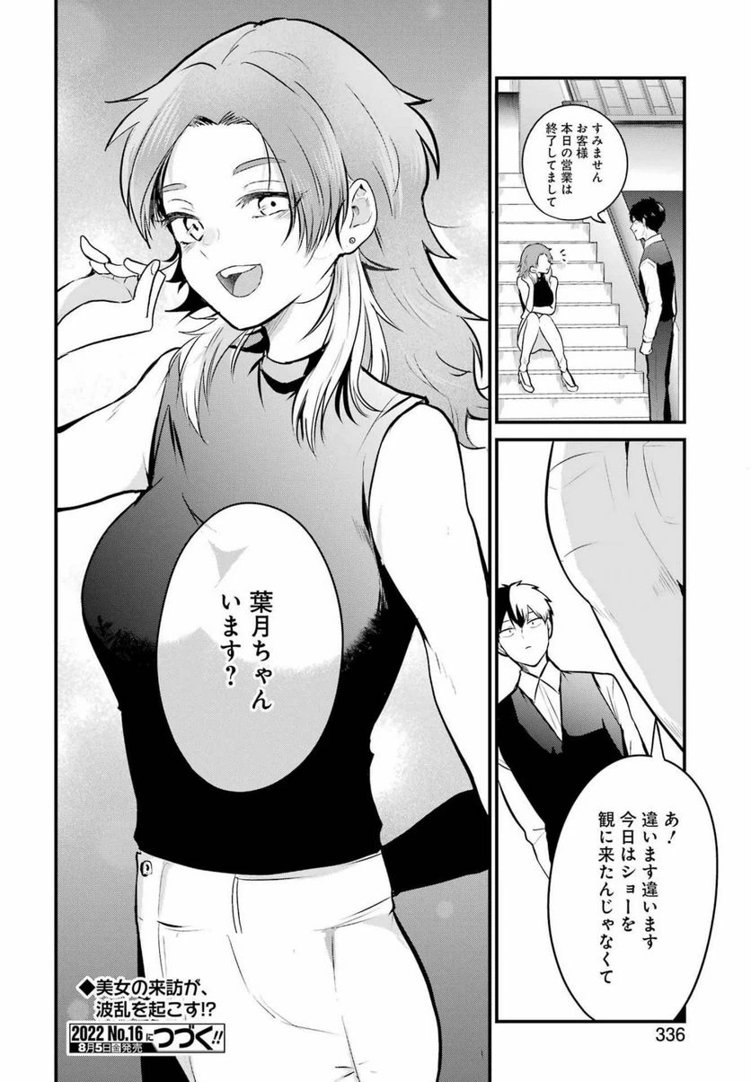 ページ 18 — 第11話