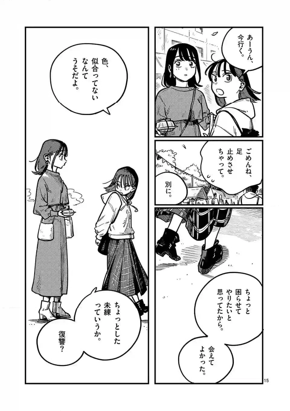 ページ 15 — 第106話