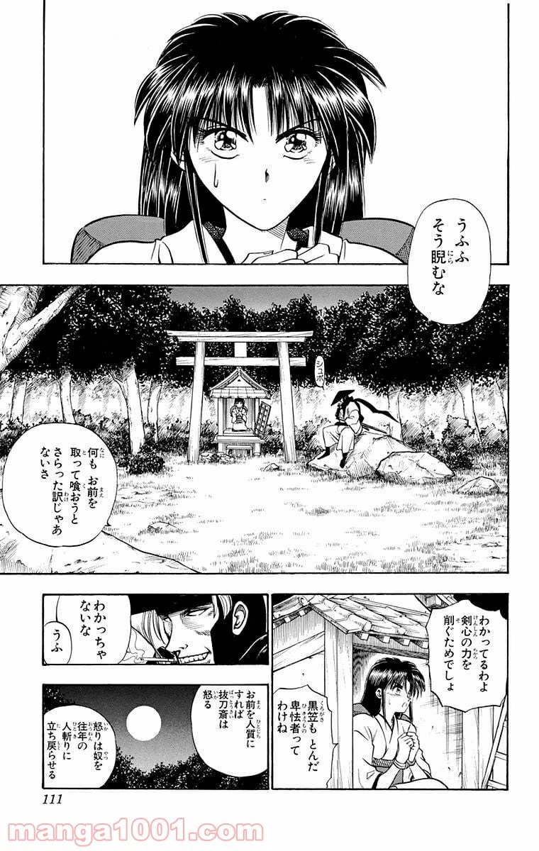 ページ 3 — 第12話