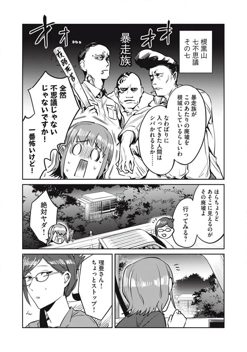 ページ 18 — 第13話