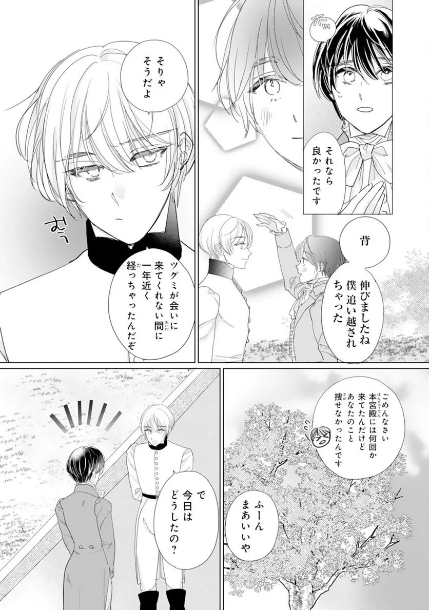 ページ 10 — 第7話