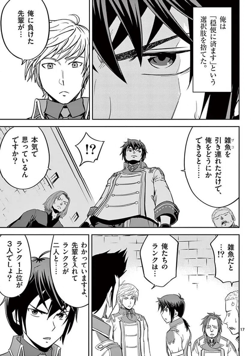 ページ 17 — 第12話