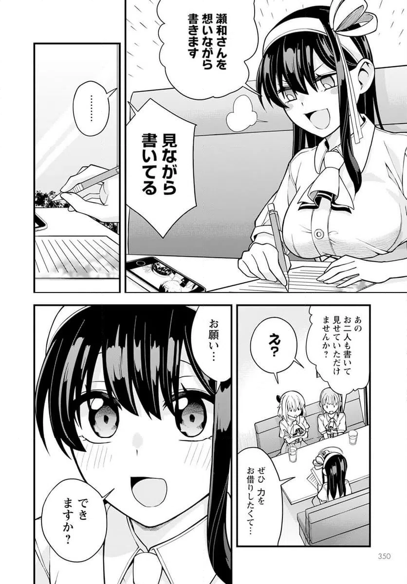 ページ 10 — 第18話