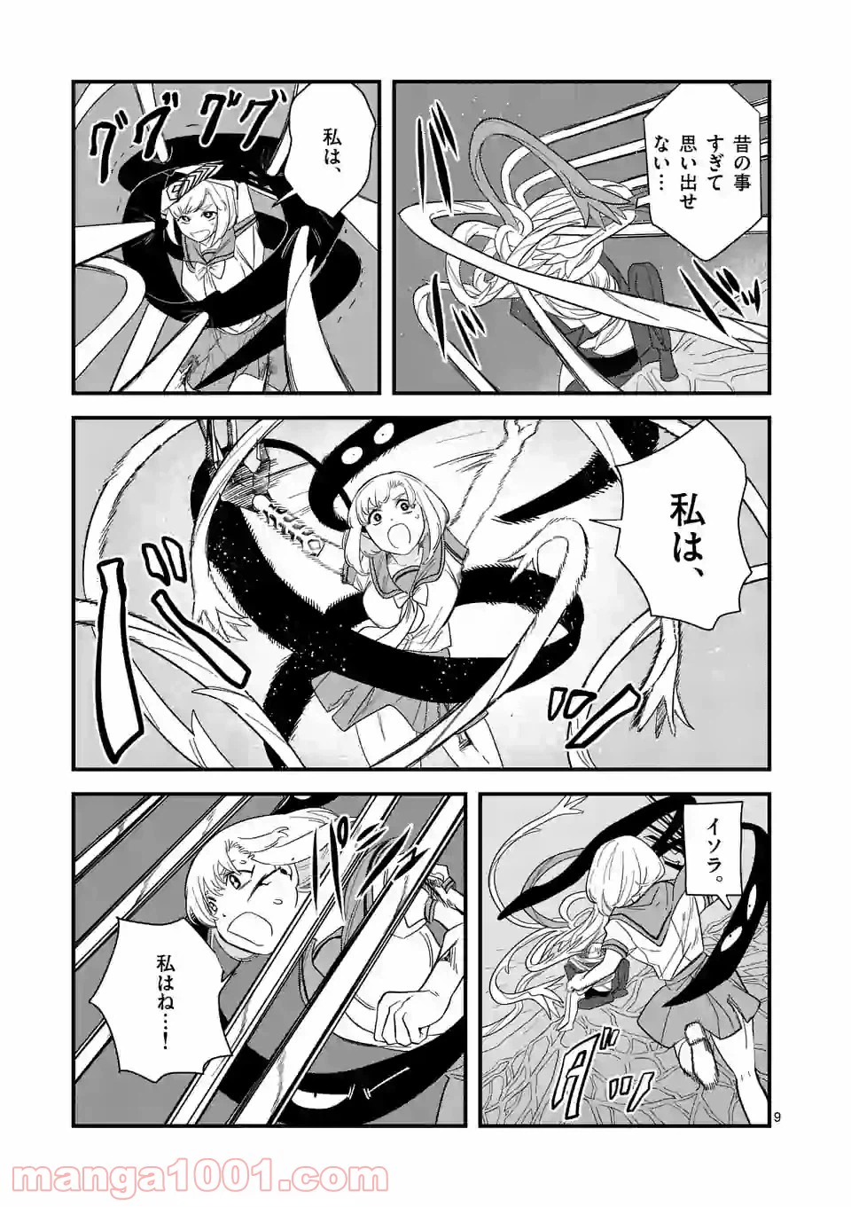 ページ 9 — 第40話