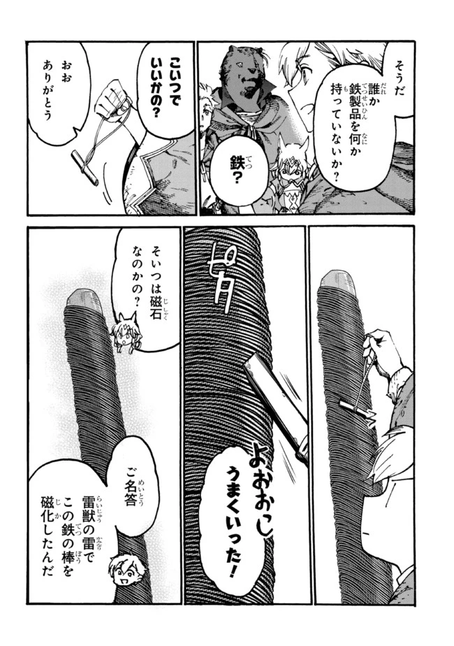 ページ 16 — 第7.2話