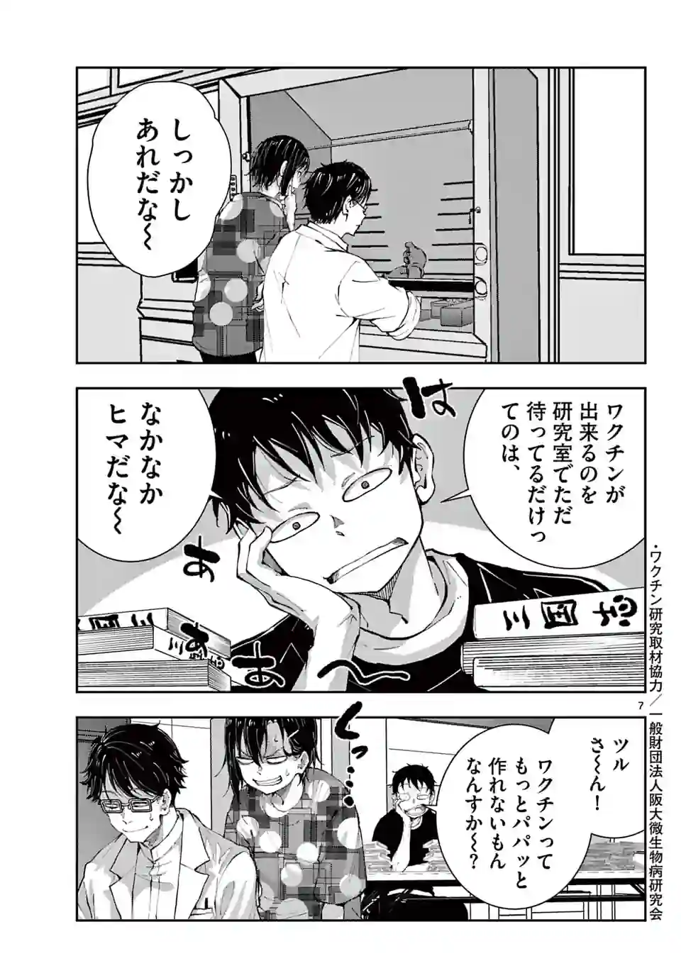 ページ 7 — 第52.2話