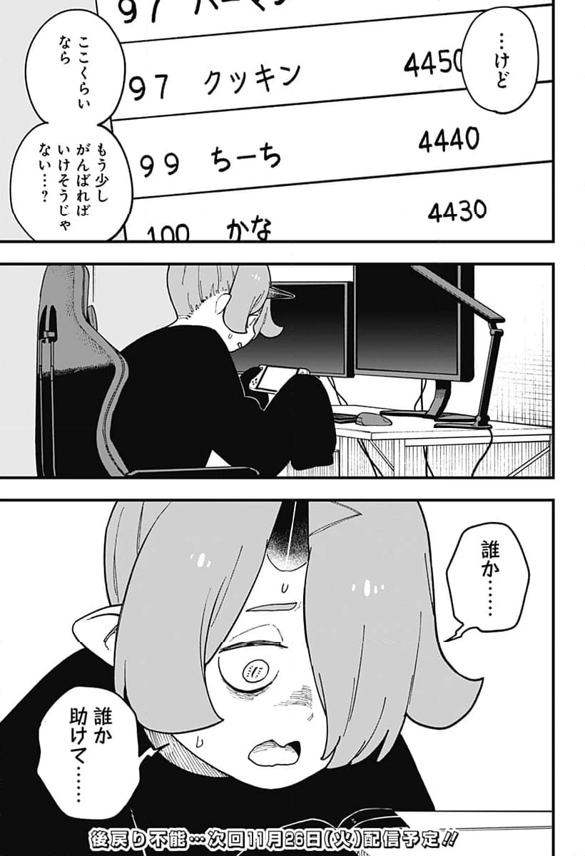 ページ 11 — 第252話