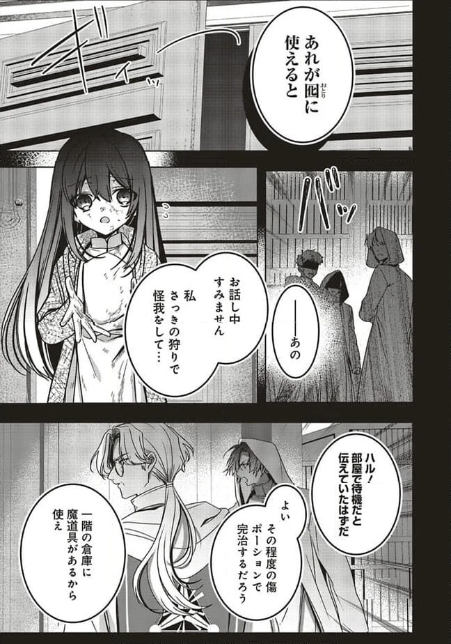 ページ 3 — 第17.1話