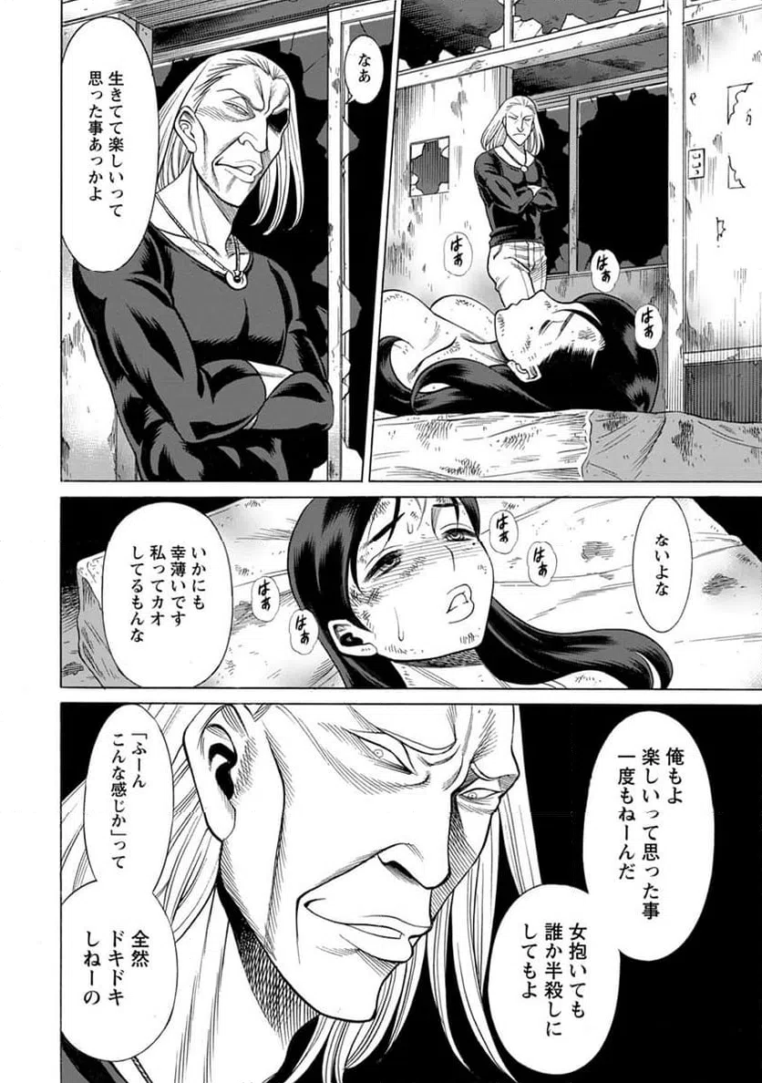 ページ 10 — 第12話