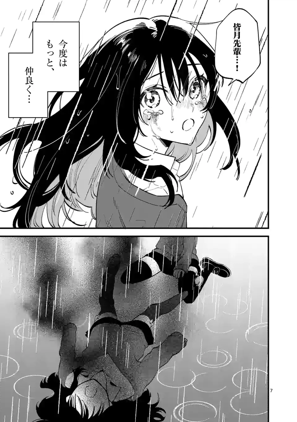 ページ 7 — 第51話