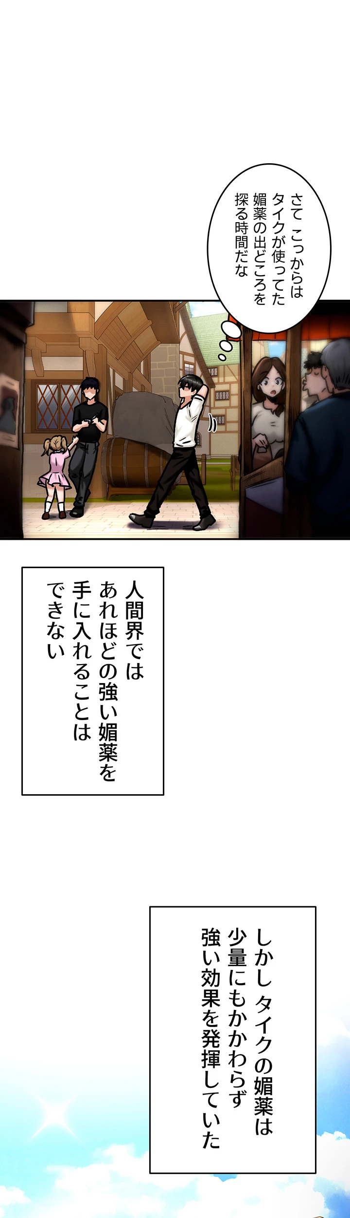 ページ 19 — 第6話