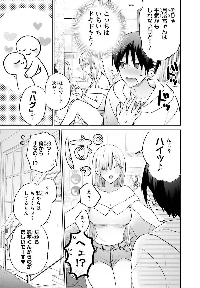 ページ 9 — 第6話